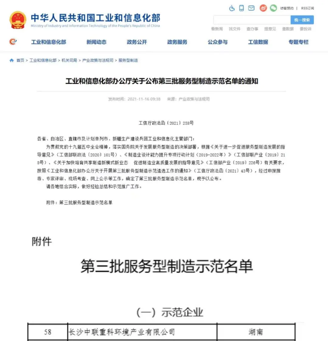 获国家工信部认可！jiuyou.com九游环境入选“服务型制造示范企业”