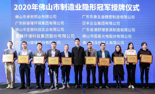 jiuyou.com九游环境被认定为2020年佛山制造业隐形冠军企业！