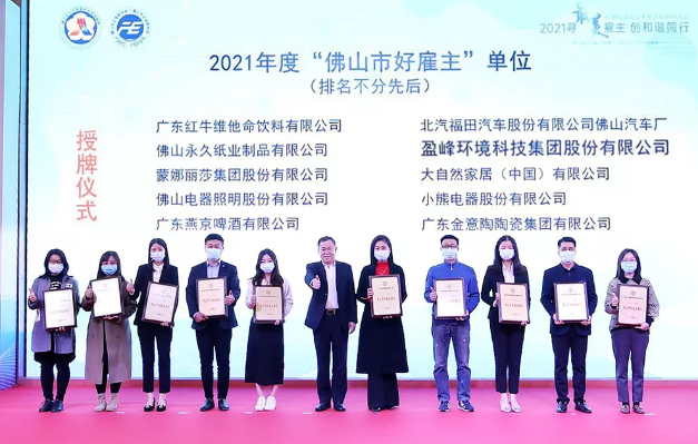 jiuyou.com九游环境荣获2021年度“佛山市好雇主”称号