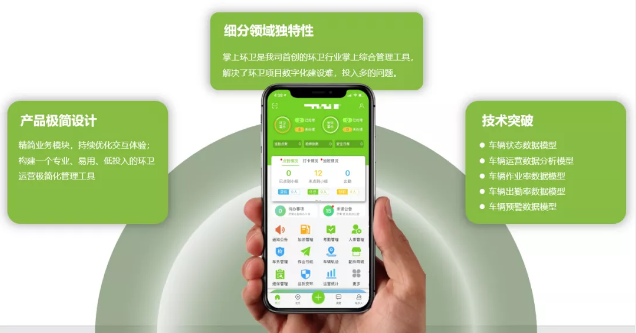 jiuyou.com九游环境“掌上环卫APP”入选国家工信部“移动物联网应用优秀案例”