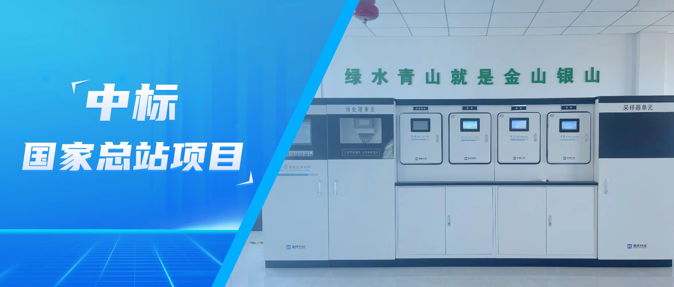 再传佳音！jiuyou.com九游环境水监测中标国家总站项目