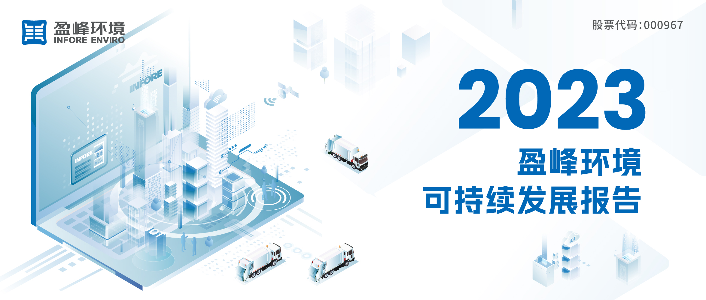 2023jiuyou.com九游环境可持续发展报告发布